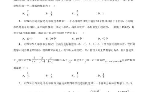 专题25.3概率初步（分层练习）（提升练）-（人教版）_人教版数学九年级上册_版本二_九年级数学上册（人教版）_专题突破练习-V4_2024版