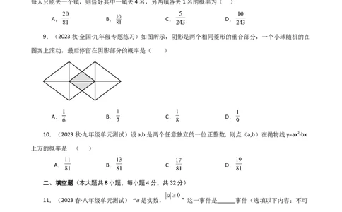 专题25.3概率初步（分层练习）（提升练）-（人教版）_人教版数学九年级上册_版本二_九年级数学上册（人教版）_专题突破练习-V4_2024版