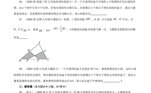 专题25.3概率初步（分层练习）（提升练）-（人教版）_人教版数学九年级上册_版本二_九年级数学上册（人教版）_专题突破练习-V4_2024版
