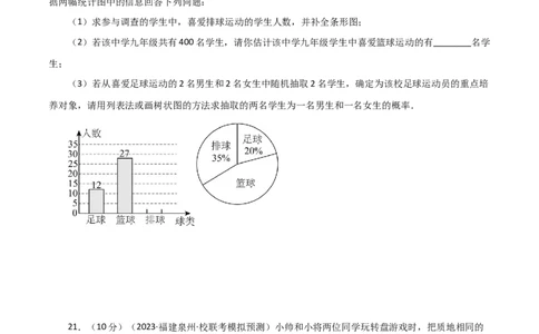 专题25.3概率初步（分层练习）（提升练）-（人教版）_人教版数学九年级上册_版本二_九年级数学上册（人教版）_专题突破练习-V4_2024版