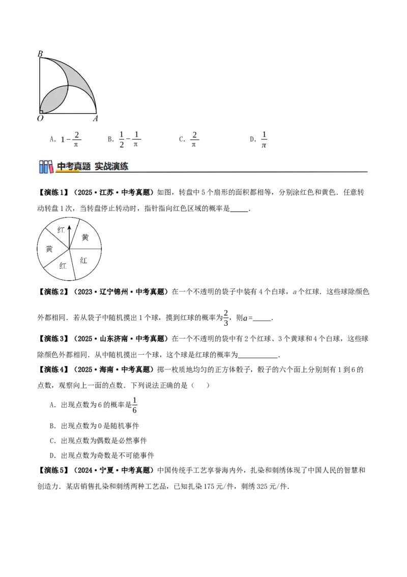 专题25.1随机事件与概率（知识梳理+11个考点讲练+中考真题演练+难度分层练共47题）原卷版_人教版数学九年级上册_版本二_九年级数学上册（人教版）_重难点专题提优-V8_2026版