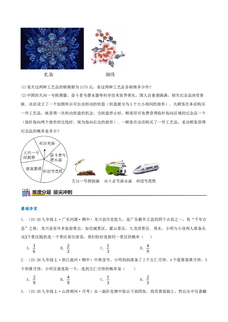 专题25.1随机事件与概率（知识梳理+11个考点讲练+中考真题演练+难度分层练共47题）原卷版_人教版数学九年级上册_版本二_九年级数学上册（人教版）_重难点专题提优-V8_2026版