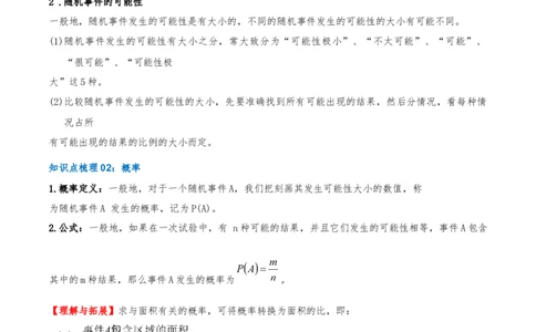 专题25.1随机事件与概率（知识梳理+11个考点讲练+中考真题演练+难度分层练共47题）原卷版_人教版数学九年级上册_版本二_九年级数学上册（人教版）_重难点专题提优-V8_2026版