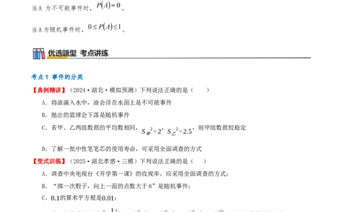 专题25.1随机事件与概率（知识梳理+11个考点讲练+中考真题演练+难度分层练共47题）原卷版_人教版数学九年级上册_版本二_九年级数学上册（人教版）_重难点专题提优-V8_2026版