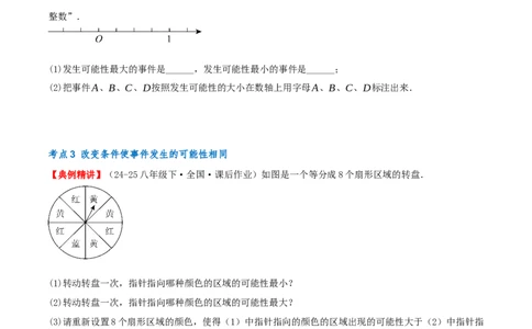 专题25.1随机事件与概率（知识梳理+11个考点讲练+中考真题演练+难度分层练共47题）原卷版_人教版数学九年级上册_版本二_九年级数学上册（人教版）_重难点专题提优-V8_2026版