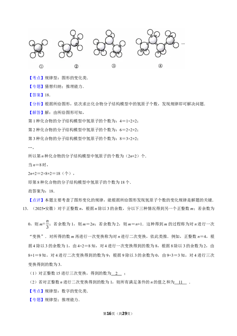 代数式_中考押题2026《中考押题》系列（9科全套实时更新中）_2026版中考《菁优系列》趋势分析+押题密卷+抢分秘籍+模拟考试_0022026年菁优中考数学趋势分析汇编_考点篇