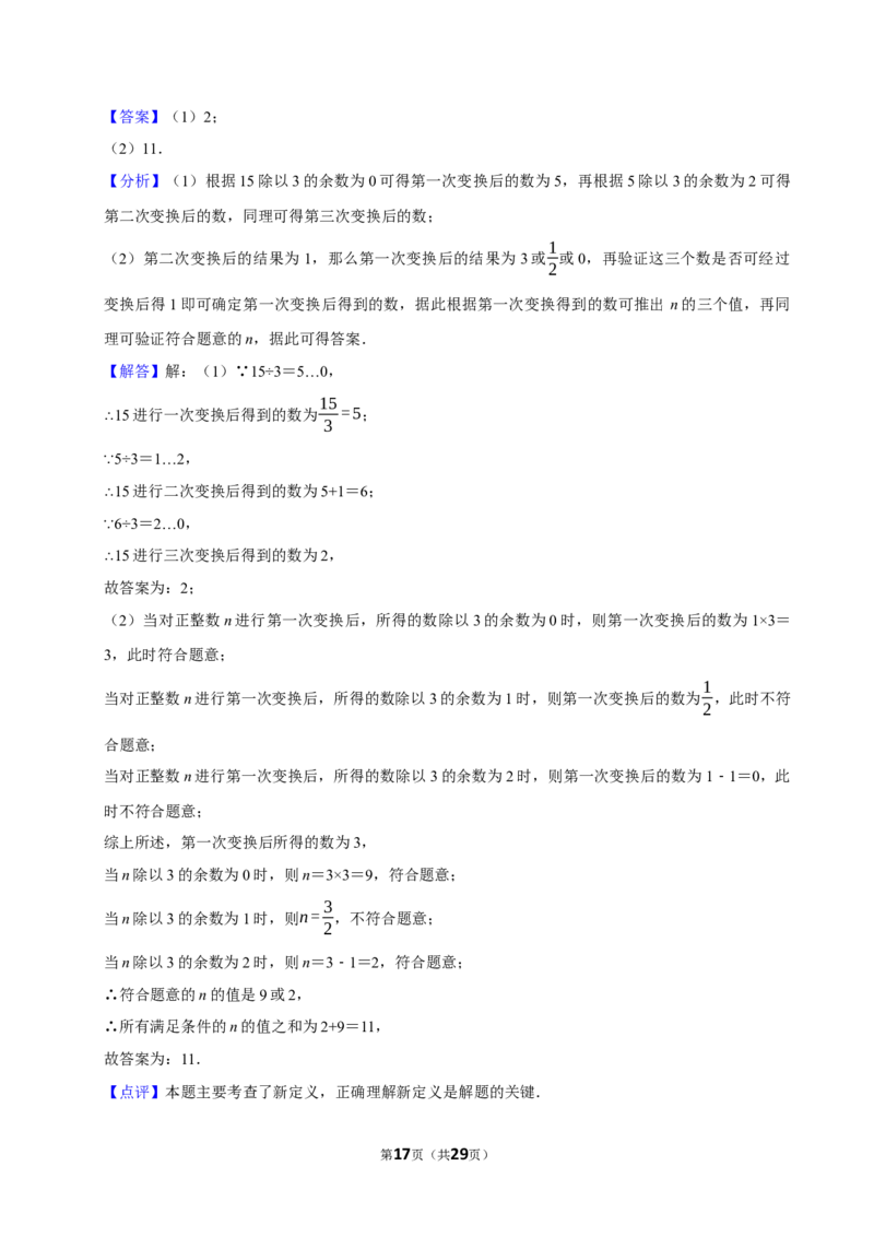 代数式_中考押题2026《中考押题》系列（9科全套实时更新中）_2026版中考《菁优系列》趋势分析+押题密卷+抢分秘籍+模拟考试_0022026年菁优中考数学趋势分析汇编_考点篇