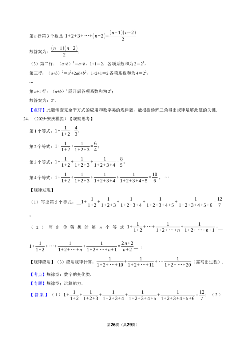 代数式_中考押题2026《中考押题》系列（9科全套实时更新中）_2026版中考《菁优系列》趋势分析+押题密卷+抢分秘籍+模拟考试_0022026年菁优中考数学趋势分析汇编_考点篇