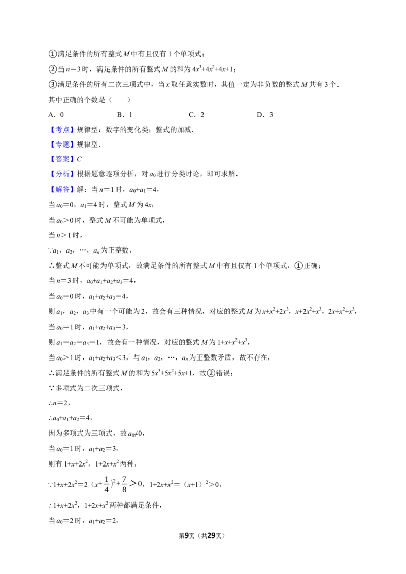 代数式_中考押题2026《中考押题》系列（9科全套实时更新中）_2026版中考《菁优系列》趋势分析+押题密卷+抢分秘籍+模拟考试_0022026年菁优中考数学趋势分析汇编_考点篇