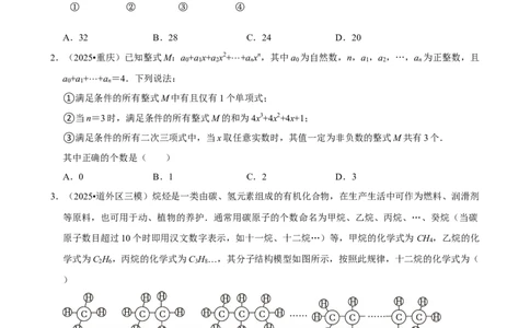 代数式_中考押题2026《中考押题》系列（9科全套实时更新中）_2026版中考《菁优系列》趋势分析+押题密卷+抢分秘籍+模拟考试_0022026年菁优中考数学趋势分析汇编_考点篇