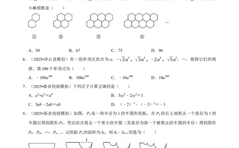 代数式_中考押题2026《中考押题》系列（9科全套实时更新中）_2026版中考《菁优系列》趋势分析+押题密卷+抢分秘籍+模拟考试_0022026年菁优中考数学趋势分析汇编_考点篇