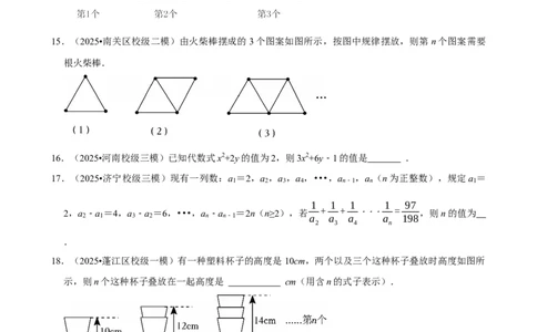 代数式_中考押题2026《中考押题》系列（9科全套实时更新中）_2026版中考《菁优系列》趋势分析+押题密卷+抢分秘籍+模拟考试_0022026年菁优中考数学趋势分析汇编_考点篇