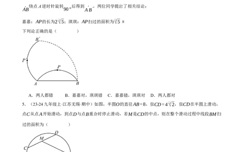 专题24.6求图形旋转后扫过的面积（压轴题专项讲练）（人教版）（学生版）_人教版数学九年级上册_版本二_九年级数学上册（人教版）_压轴题专项-V5_2025版