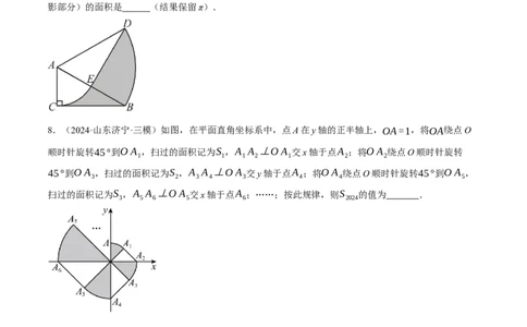 专题24.6求图形旋转后扫过的面积（压轴题专项讲练）（人教版）（学生版）_人教版数学九年级上册_版本二_九年级数学上册（人教版）_压轴题专项-V5_2025版