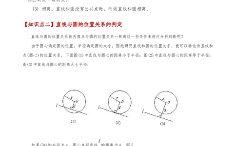 专题24.9直线和圆的位置关系（2大考点7类题型）（知识梳理与题型分类讲解）（人教版）（学生版）_人教版数学九年级上册_版本二_九年级数学上册（人教版）_专题突破练习-V4_2025版