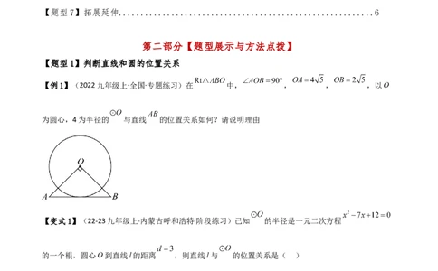 专题24.9直线和圆的位置关系（2大考点7类题型）（知识梳理与题型分类讲解）（人教版）（学生版）_人教版数学九年级上册_版本二_九年级数学上册（人教版）_专题突破练习-V4_2025版