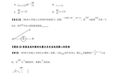 专题24.9直线和圆的位置关系（2大考点7类题型）（知识梳理与题型分类讲解）（人教版）（学生版）_人教版数学九年级上册_版本二_九年级数学上册（人教版）_专题突破练习-V4_2025版