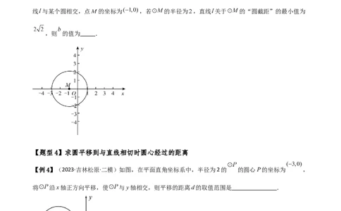 专题24.9直线和圆的位置关系（2大考点7类题型）（知识梳理与题型分类讲解）（人教版）（学生版）_人教版数学九年级上册_版本二_九年级数学上册（人教版）_专题突破练习-V4_2025版