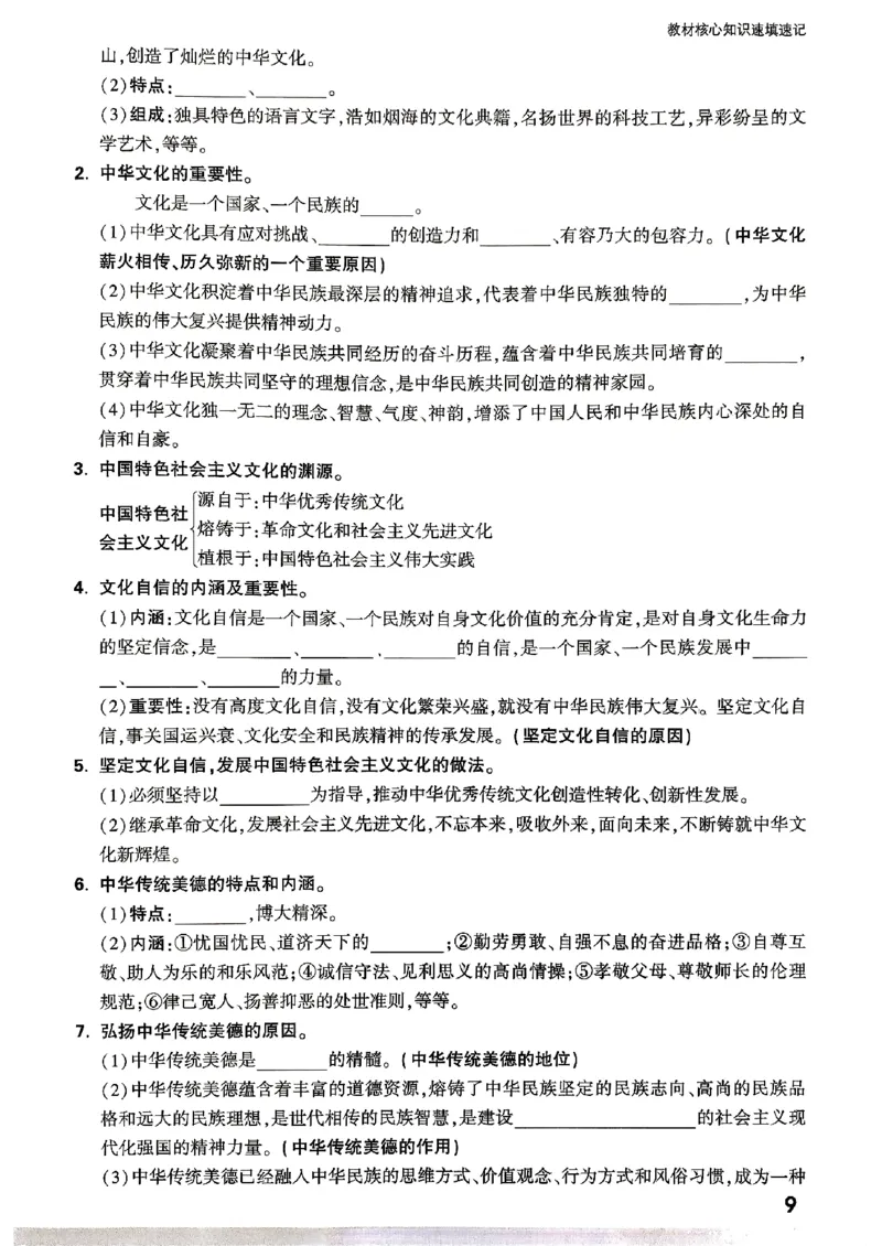 九年级全一册道法&mdash;&mdash;教材核心知识_2026中考押题卷合集_2026新中考中考全科资料_2026版大小卷&bull;人教版道法&bull;9年级全一册(1)