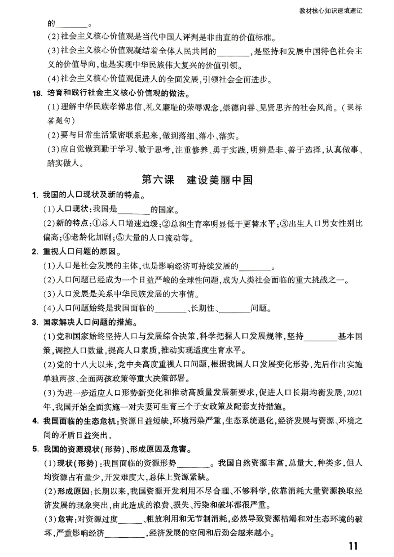 九年级全一册道法&mdash;&mdash;教材核心知识_2026中考押题卷合集_2026新中考中考全科资料_2026版大小卷&bull;人教版道法&bull;9年级全一册(1)