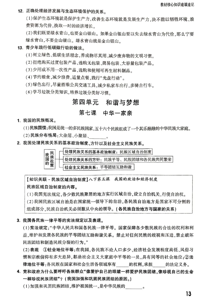 九年级全一册道法&mdash;&mdash;教材核心知识_2026中考押题卷合集_2026新中考中考全科资料_2026版大小卷&bull;人教版道法&bull;9年级全一册(1)