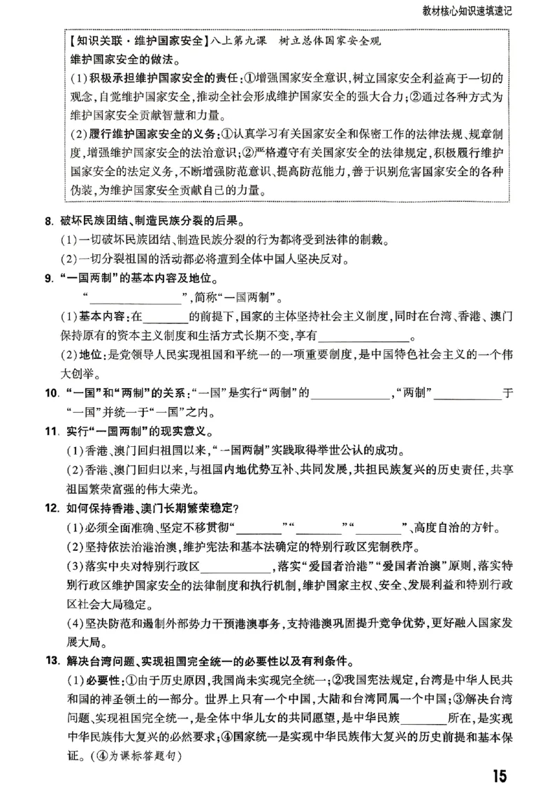 九年级全一册道法&mdash;&mdash;教材核心知识_2026中考押题卷合集_2026新中考中考全科资料_2026版大小卷&bull;人教版道法&bull;9年级全一册(1)
