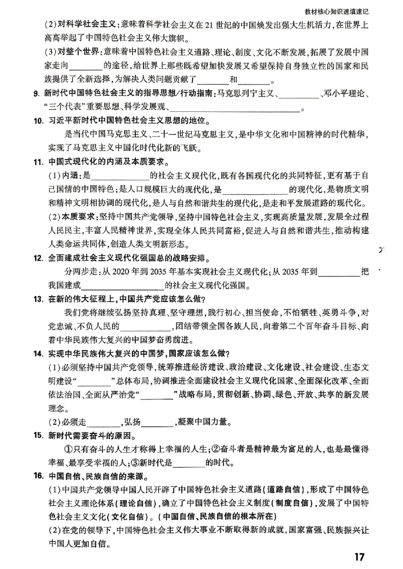 九年级全一册道法&mdash;&mdash;教材核心知识_2026中考押题卷合集_2026新中考中考全科资料_2026版大小卷&bull;人教版道法&bull;9年级全一册(1)