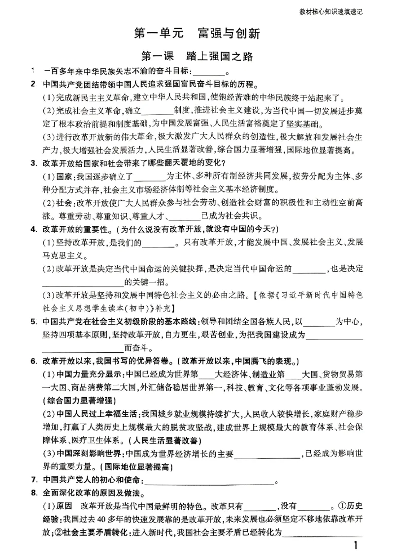 九年级全一册道法&mdash;&mdash;教材核心知识_2026中考押题卷合集_2026新中考中考全科资料_2026版大小卷&bull;人教版道法&bull;9年级全一册(1)