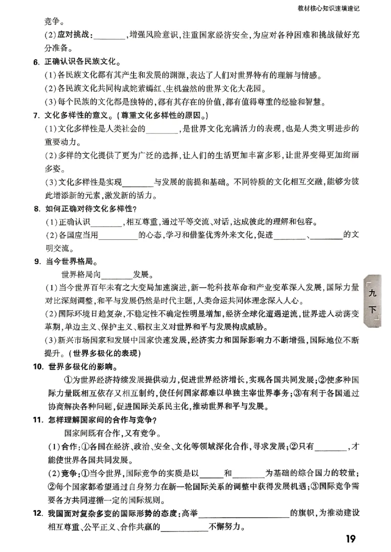 九年级全一册道法&mdash;&mdash;教材核心知识_2026中考押题卷合集_2026新中考中考全科资料_2026版大小卷&bull;人教版道法&bull;9年级全一册(1)