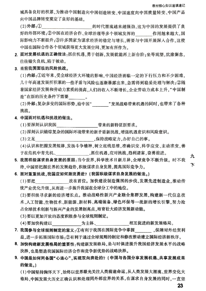 九年级全一册道法&mdash;&mdash;教材核心知识_2026中考押题卷合集_2026新中考中考全科资料_2026版大小卷&bull;人教版道法&bull;9年级全一册(1)