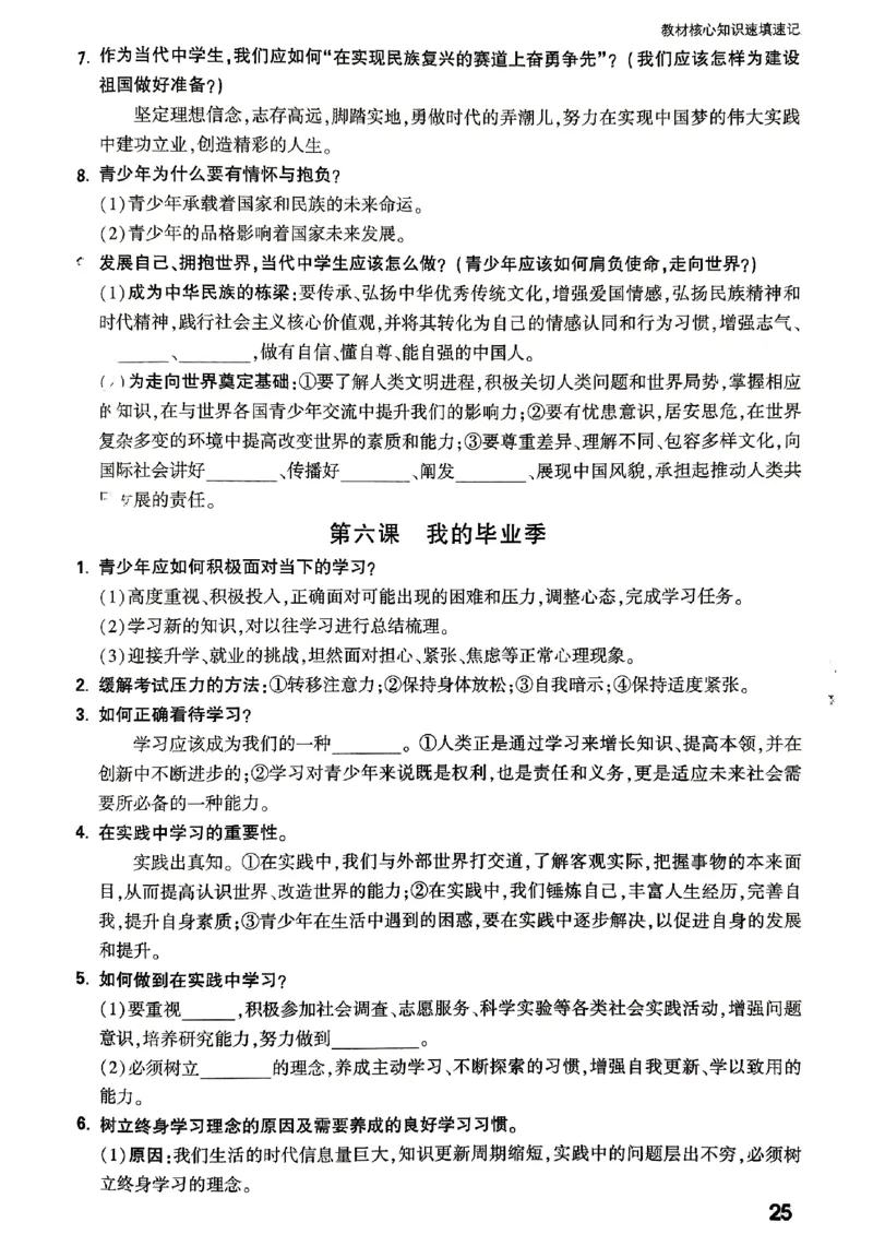 九年级全一册道法&mdash;&mdash;教材核心知识_2026中考押题卷合集_2026新中考中考全科资料_2026版大小卷&bull;人教版道法&bull;9年级全一册(1)