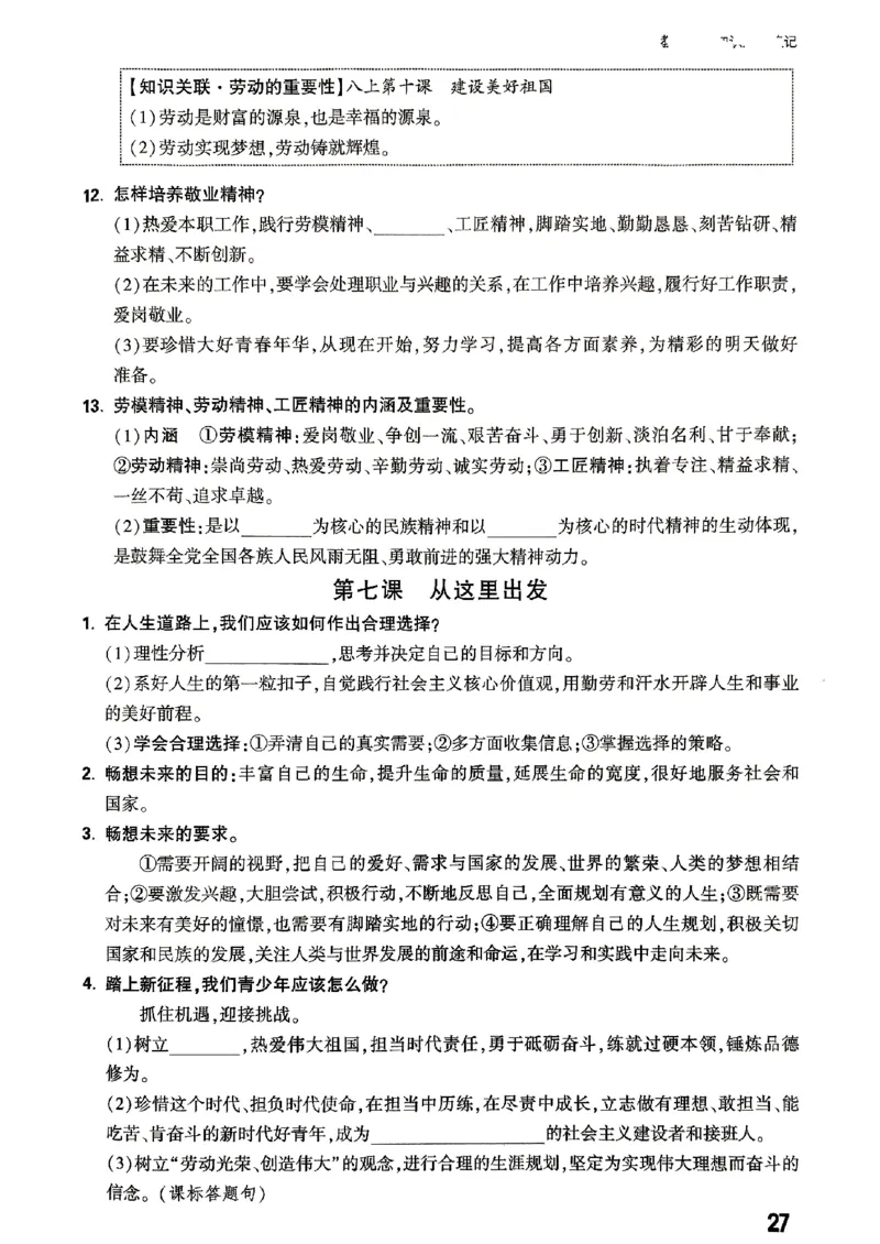 九年级全一册道法&mdash;&mdash;教材核心知识_2026中考押题卷合集_2026新中考中考全科资料_2026版大小卷&bull;人教版道法&bull;9年级全一册(1)