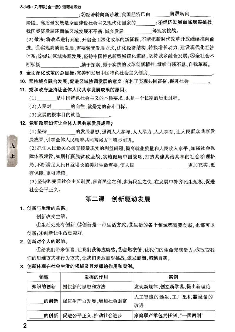 九年级全一册道法&mdash;&mdash;教材核心知识_2026中考押题卷合集_2026新中考中考全科资料_2026版大小卷&bull;人教版道法&bull;9年级全一册(1)