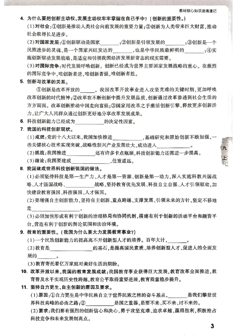 九年级全一册道法&mdash;&mdash;教材核心知识_2026中考押题卷合集_2026新中考中考全科资料_2026版大小卷&bull;人教版道法&bull;9年级全一册(1)