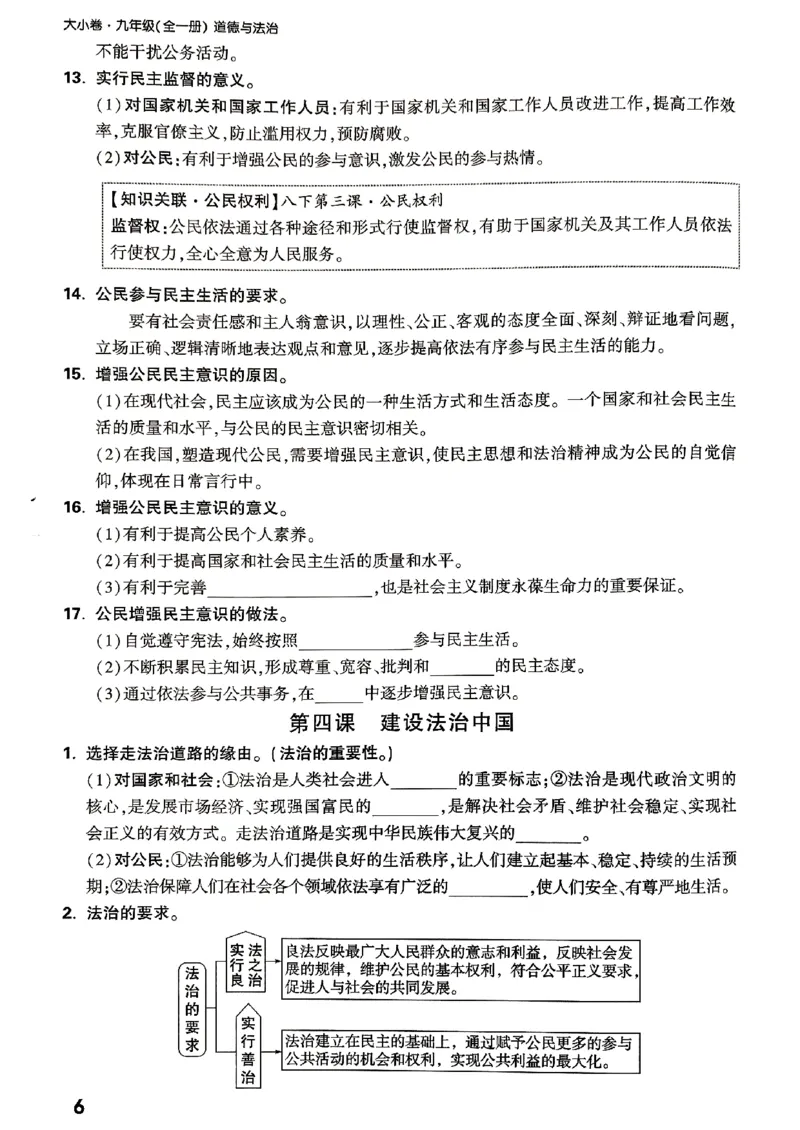 九年级全一册道法&mdash;&mdash;教材核心知识_2026中考押题卷合集_2026新中考中考全科资料_2026版大小卷&bull;人教版道法&bull;9年级全一册(1)
