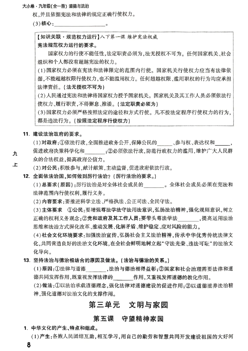 九年级全一册道法&mdash;&mdash;教材核心知识_2026中考押题卷合集_2026新中考中考全科资料_2026版大小卷&bull;人教版道法&bull;9年级全一册(1)