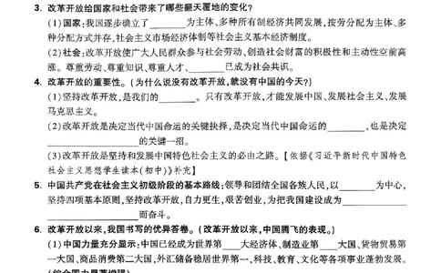 九年级全一册道法&mdash;&mdash;教材核心知识_2026中考押题卷合集_2026新中考中考全科资料_2026版大小卷&bull;人教版道法&bull;9年级全一册(1)