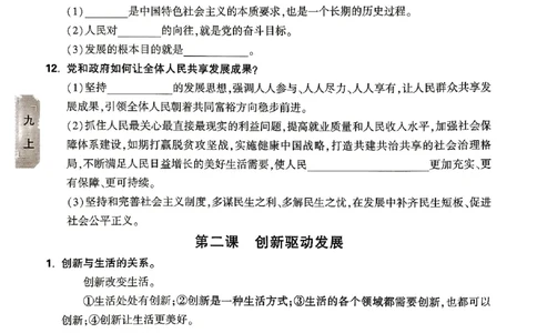 九年级全一册道法&mdash;&mdash;教材核心知识_2026中考押题卷合集_2026新中考中考全科资料_2026版大小卷&bull;人教版道法&bull;9年级全一册(1)
