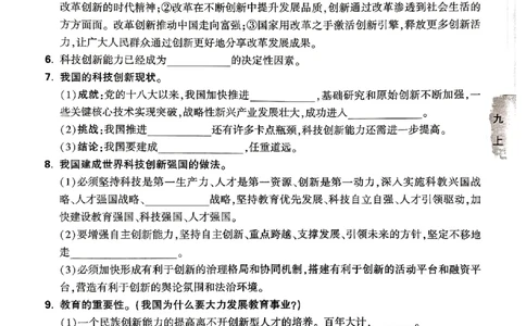 九年级全一册道法&mdash;&mdash;教材核心知识_2026中考押题卷合集_2026新中考中考全科资料_2026版大小卷&bull;人教版道法&bull;9年级全一册(1)