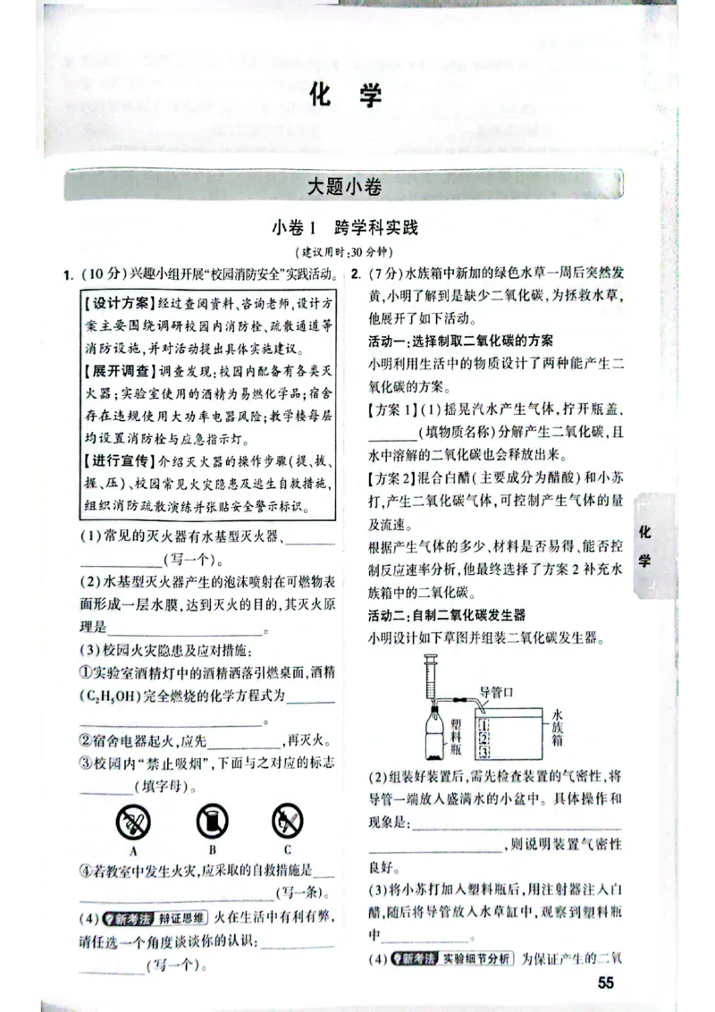 化学考前预测大题_中考押题2026《中考押题》系列（9科全套实时更新中）_万唯2026版初中《万唯黑白卷》7科全套（福建）_万维化学