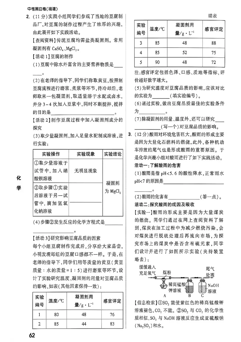 化学考前预测大题_中考押题2026《中考押题》系列（9科全套实时更新中）_万唯2026版初中《万唯黑白卷》7科全套（福建）_万维化学
