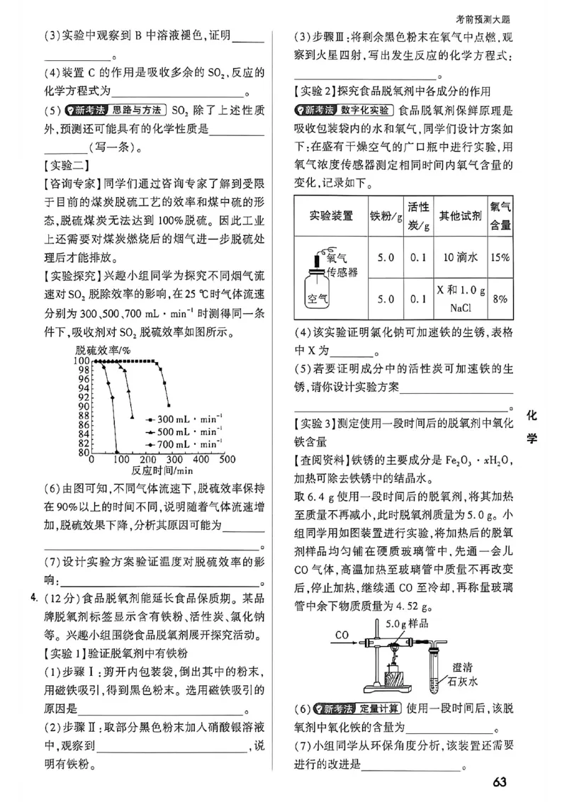 化学考前预测大题_中考押题2026《中考押题》系列（9科全套实时更新中）_万唯2026版初中《万唯黑白卷》7科全套（福建）_万维化学