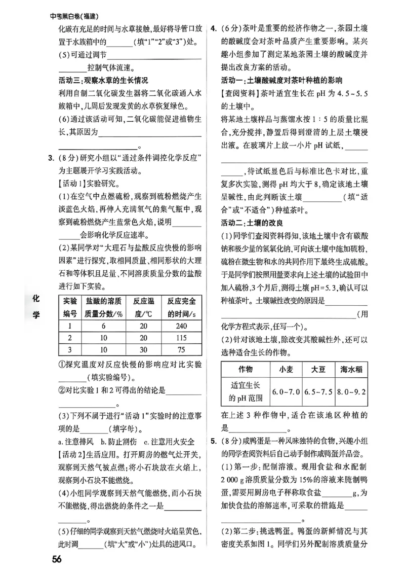 化学考前预测大题_中考押题2026《中考押题》系列（9科全套实时更新中）_万唯2026版初中《万唯黑白卷》7科全套（福建）_万维化学