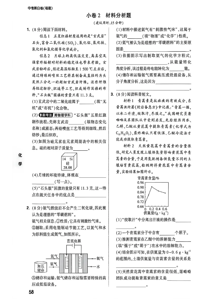 化学考前预测大题_中考押题2026《中考押题》系列（9科全套实时更新中）_万唯2026版初中《万唯黑白卷》7科全套（福建）_万维化学