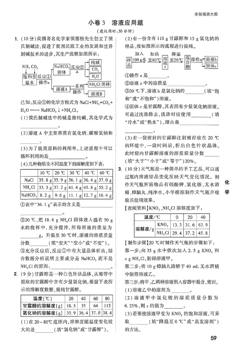 化学考前预测大题_中考押题2026《中考押题》系列（9科全套实时更新中）_万唯2026版初中《万唯黑白卷》7科全套（福建）_万维化学