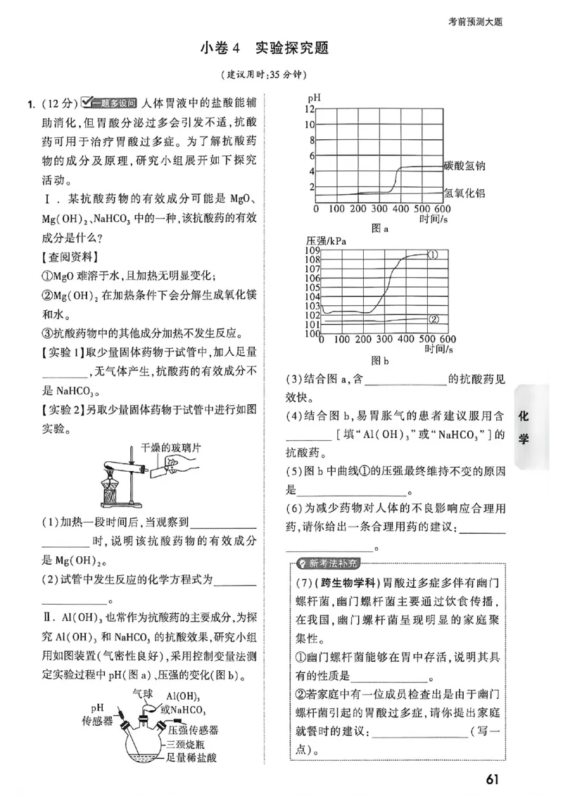 化学考前预测大题_中考押题2026《中考押题》系列（9科全套实时更新中）_万唯2026版初中《万唯黑白卷》7科全套（福建）_万维化学
