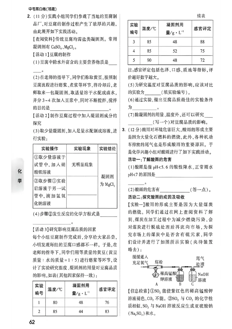化学考前预测大题_中考押题2026《中考押题》系列（9科全套实时更新中）_万唯2026版初中《万唯黑白卷》7科全套（福建）_万维化学