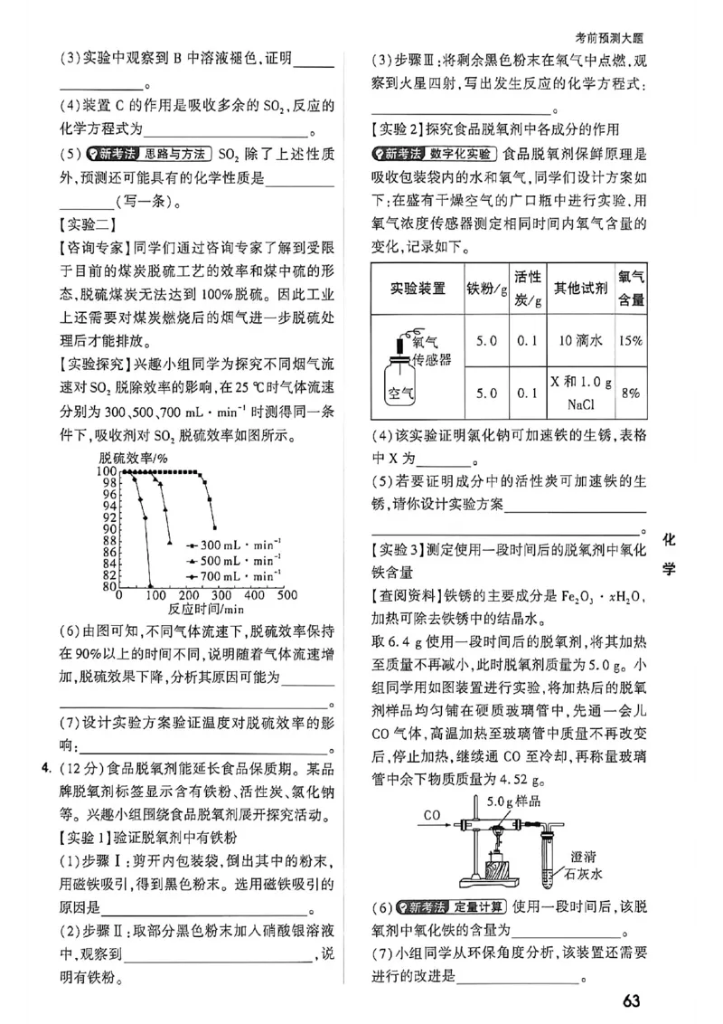 化学考前预测大题_中考押题2026《中考押题》系列（9科全套实时更新中）_万唯2026版初中《万唯黑白卷》7科全套（福建）_万维化学