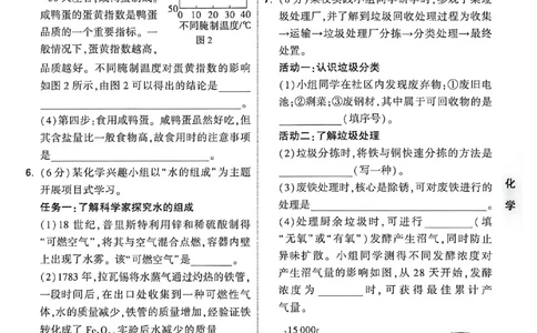 化学考前预测大题_中考押题2026《中考押题》系列（9科全套实时更新中）_万唯2026版初中《万唯黑白卷》7科全套（福建）_万维化学