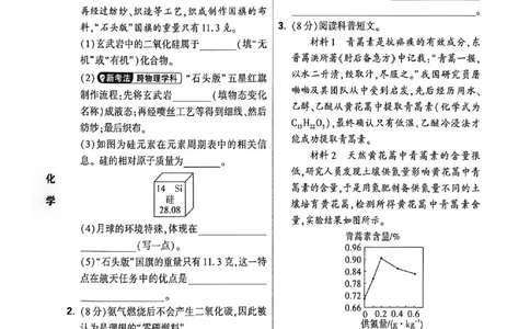 化学考前预测大题_中考押题2026《中考押题》系列（9科全套实时更新中）_万唯2026版初中《万唯黑白卷》7科全套（福建）_万维化学
